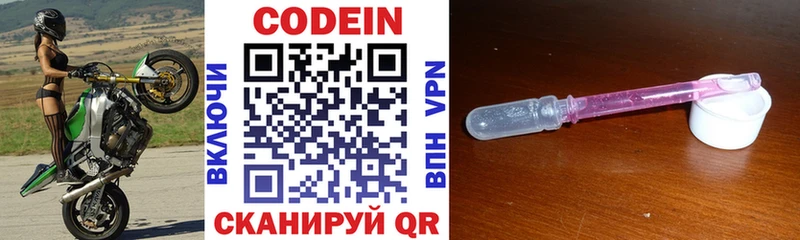 Кодеин напиток Lean (лин)  Ликино-Дулёво 